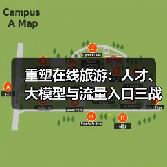 重塑在线旅游:人才、大模型与流量入口三战齐发(图4) 重塑在线旅游:人才、大模型与流量入口三战齐发(图4)