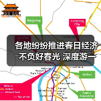 各地纷纷推进春日经济――不负好春光 深度游一场(图4) 各地纷纷推进春日经济――不负好春光 深度游一场(图4)