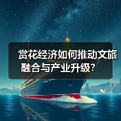 赏花经济如何推动文旅融合与产业升级?(图2) 赏花经济如何推动文旅融合与产业升级?(图2)