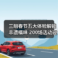 三明春节五大体验解锁非遗福味 200场活动迎新春(图1) 三明春节五大体验解锁非遗福味 200场活动迎新春(图1)