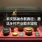 农文旅融合新路径:激活乡村产业助农增收(图1) 农文旅融合新路径:激活乡村产业助农增收(图1)