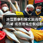 冰雪赛事引爆文旅消费热潮 观赛滑雪度假成新趋势（图1）