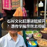 石峁文化起源谜题解开？遗传学揭示陕北仰韶遗脉传承（图2）