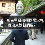 延吉早餐如何以烟火气撬动文旅新消费？（图4）