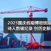 2025国庆假期博物馆接待人数破纪录 创历史新高（图2）