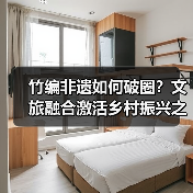 竹编非遗如何破圈？文旅融合激活乡村振兴之路（图1）