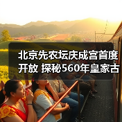 北京先农坛庆成宫首度开放 探秘560年皇家古建（图4）