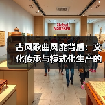 古风歌曲风靡背后：文化传承与模式化生产的博弈？（图1）