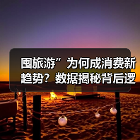 囤旅游爆火，2024年飞猪双11旅游商品销量创新高