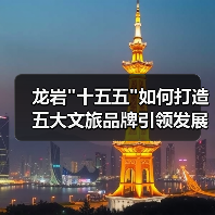 龙岩
