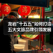 龙岩