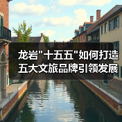 龙岩