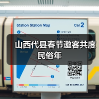 山西代县春节邀客共度民俗年(图3) 山西代县春节邀客共度民俗年(图3)