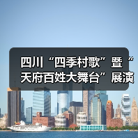 四川“四季村歌”暨“天府百姓大舞台”展演:歌声唱响乡村四季(图2) 四川“四季村歌”暨“天府百姓大舞台”展演:歌声唱响乡村四季(图2)