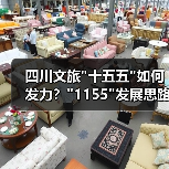 四川文旅