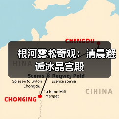 根河雾凇奇观:清晨邂逅冰晶宫殿(图1) 根河雾凇奇观:清晨邂逅冰晶宫殿(图1)
