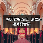 根河雾凇奇观:清晨邂逅冰晶宫殿(图2) 根河雾凇奇观:清晨邂逅冰晶宫殿(图2)