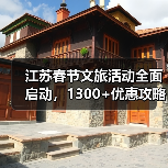 江苏春节文旅活动全面启动，1300+优惠攻略出炉（图4）