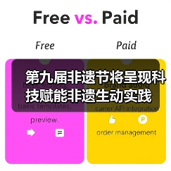 第九届非遗节将呈现科技赋能非遗生动实践（图1）