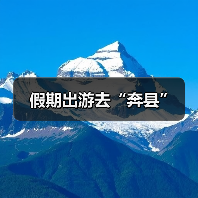 假期出游去“奔县”(图3) 假期出游去“奔县”(图3)