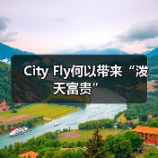 City Fly何以带来“泼天富贵”（图1）