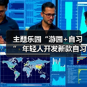 主题乐园“游园+自习” 年轻人开发新款自习室(图3) 主题乐园“游园+自习” 年轻人开发新款自习室(图3)