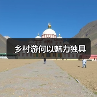 乡村游何以魅力独具（图2）