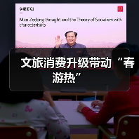 文旅消费升级带动“春游热”(图1) 文旅消费升级带动“春游热”(图1)