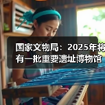 国家文物局:2025年将有一批重要遗址博物馆建成开放(图3) 国家文物局:2025年将有一批重要遗址博物馆建成开放(图3)