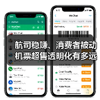 航司稳赚、消费者被动 机票超售透明化有多远？（图3）