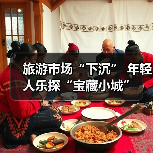 旅游市场“下沉” 年轻人乐探“宝藏小城”（图2）