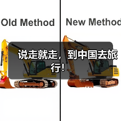 说走就走，到中国去旅行！
