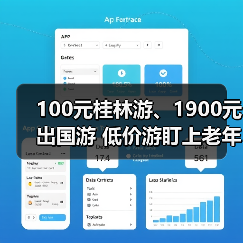 100元桂林游、1900元出国游 低价游盯上老年人(图2) 100元桂林游、1900元出国游 低价游盯上老年人(图2)