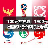 100元桂林游、1900元出国游 低价游盯上老年人(图3) 100元桂林游、1900元出国游 低价游盯上老年人(图3)