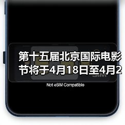 第十五届北京国际电影节将于4月18日至4月26日在京举办