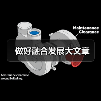 做好融合发展大文章（图4）