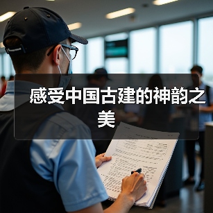 感受中国古建的神韵之美（图2）