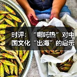 时评:“哪吒热”对中国文化“出海”的启示(图4) 时评:“哪吒热”对中国文化“出海”的启示(图4)