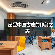 感受中国古建的神韵之美（图4）