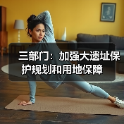 三部门:加强大遗址保护规划和用地保障(图3) 三部门:加强大遗址保护规划和用地保障(图3)