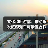 文化和旅游部:推动银发旅游列车与景区合作 为老年旅客铺就安心旅途(图3) 文化和旅游部:推动银发旅游列车与景区合作 为老年旅客铺就安心旅途(图3)
