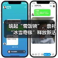 端起“雪饭碗”,崇礼“冰雪奇缘”释放新活力(图4) 端起“雪饭碗”,崇礼“冰雪奇缘”释放新活力(图4)