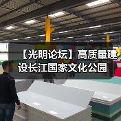 【光明论坛】高质量建设长江国家文化公园(图4) 【光明论坛】高质量建设长江国家文化公园(图4)