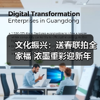 文化振兴:送春联拍全家福 浓墨重彩迎新年(图4) 文化振兴:送春联拍全家福 浓墨重彩迎新年(图4)