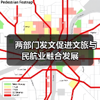 两部门发文促进文旅与民航业融合发展（图1）