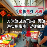 万米旅游资讯央广网旅游实用指南:选购维护与常见问题解析(图3) 万米旅游资讯央广网旅游实用指南:选购维护与常见问题解析(图3)